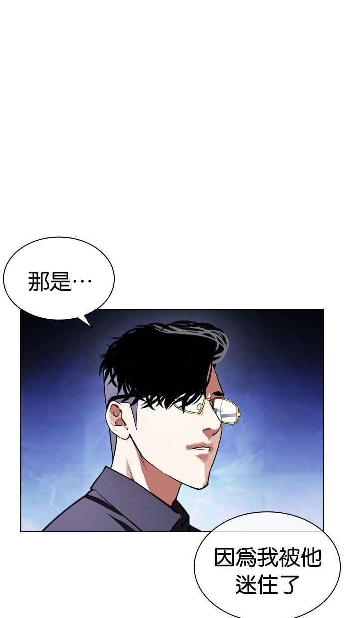 看脸时代 [第404话] 1代的王 [01] 第28页