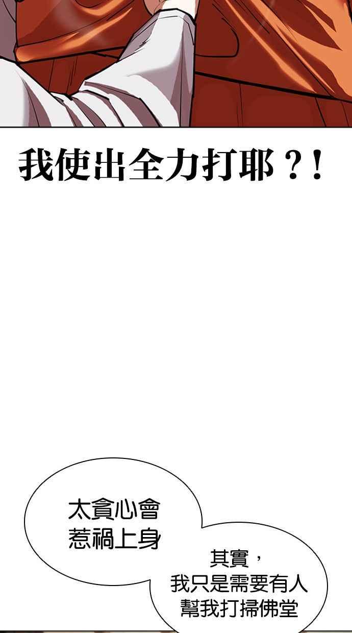 看脸时代 [第404话] 1代的王 [01] 第67页