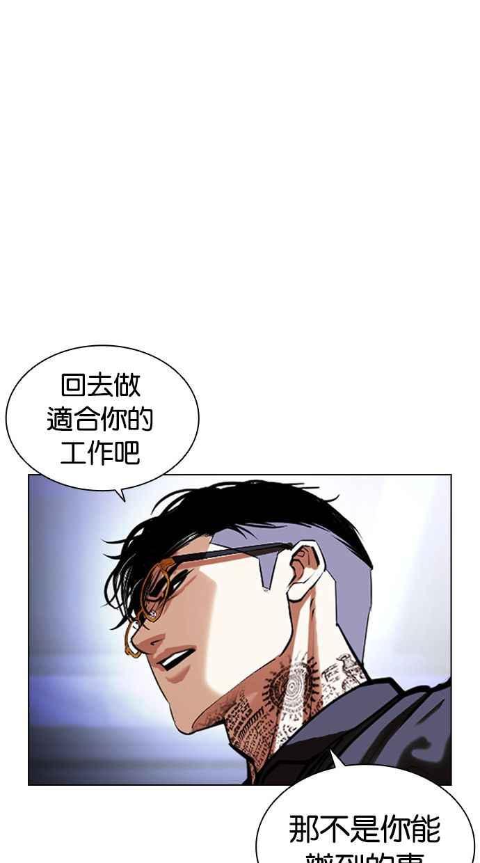 看脸时代 [第404话] 1代的王 [01] 第51页