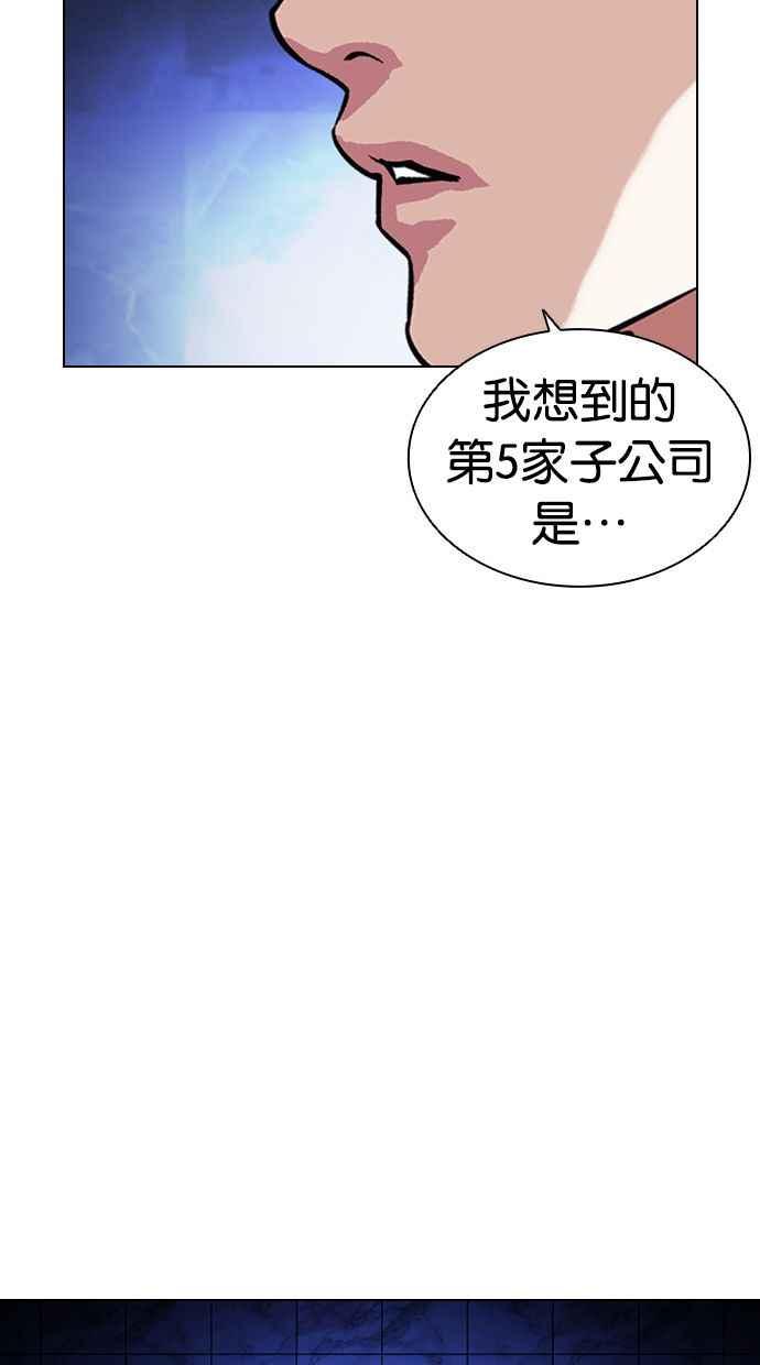 看脸时代 [第404话] 1代的王 [01] 第39页