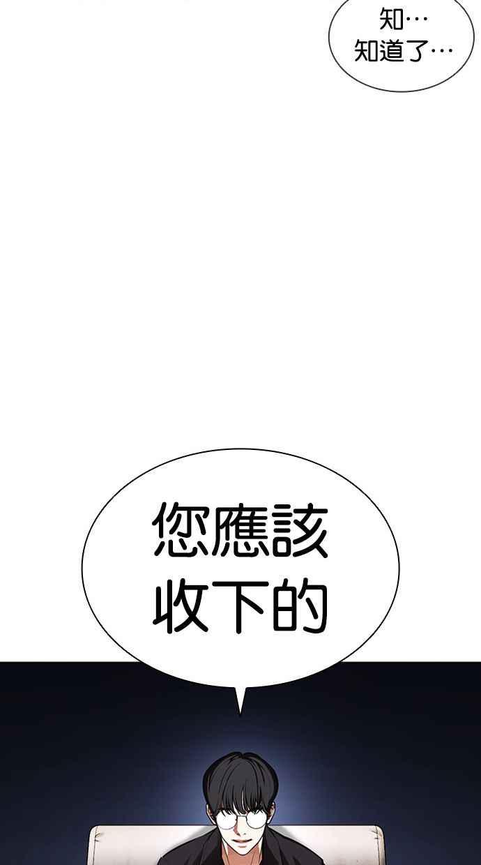 看脸时代 [第404话] 1代的王 [01] 第96页