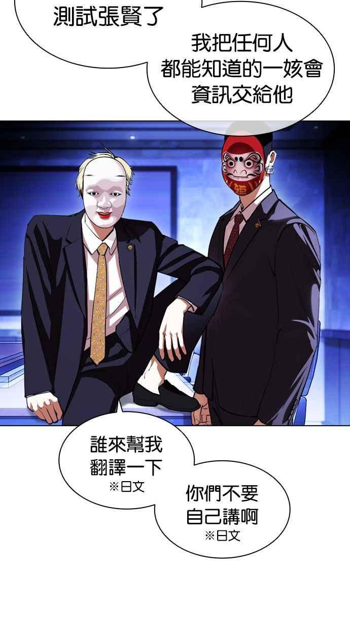 看脸时代 [第404话] 1代的王 [01] 第31页