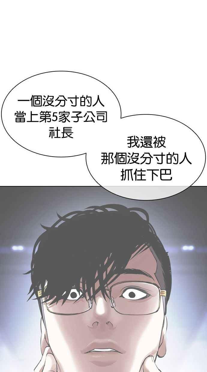 看脸时代 [第404话] 1代的王 [01] 第127页
