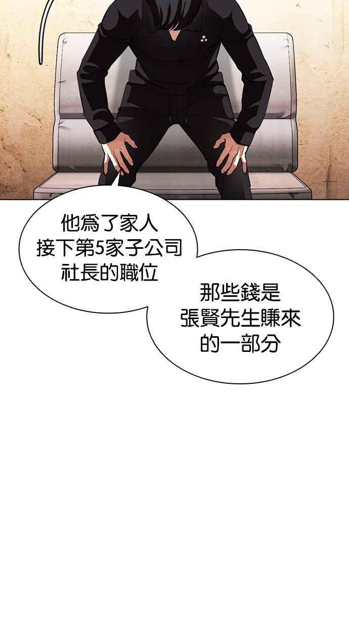 看脸时代 [第404话] 1代的王 [01] 第100页
