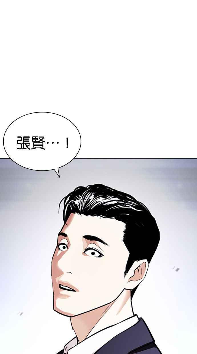 看脸时代 [第404话] 1代的王 [01] 第43页