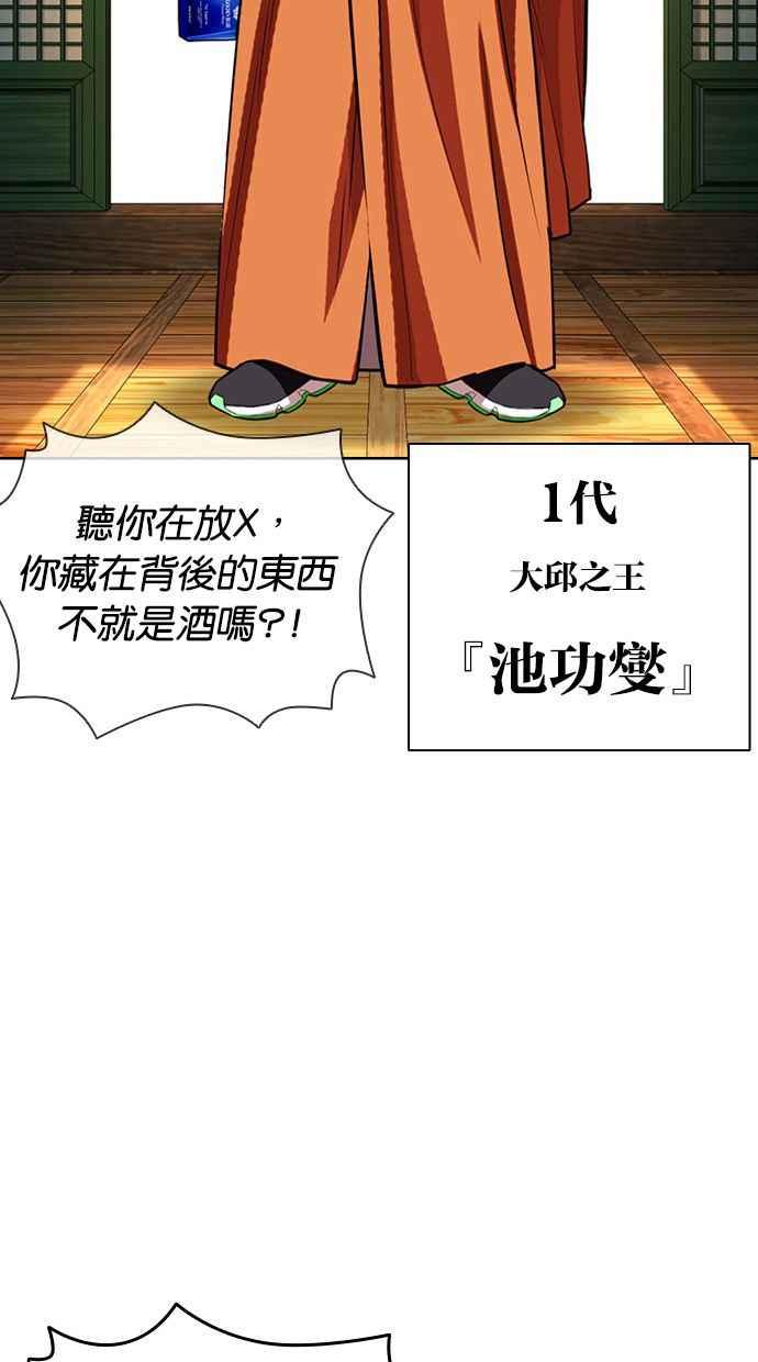 看脸时代 [第404话] 1代的王 [01] 第60页