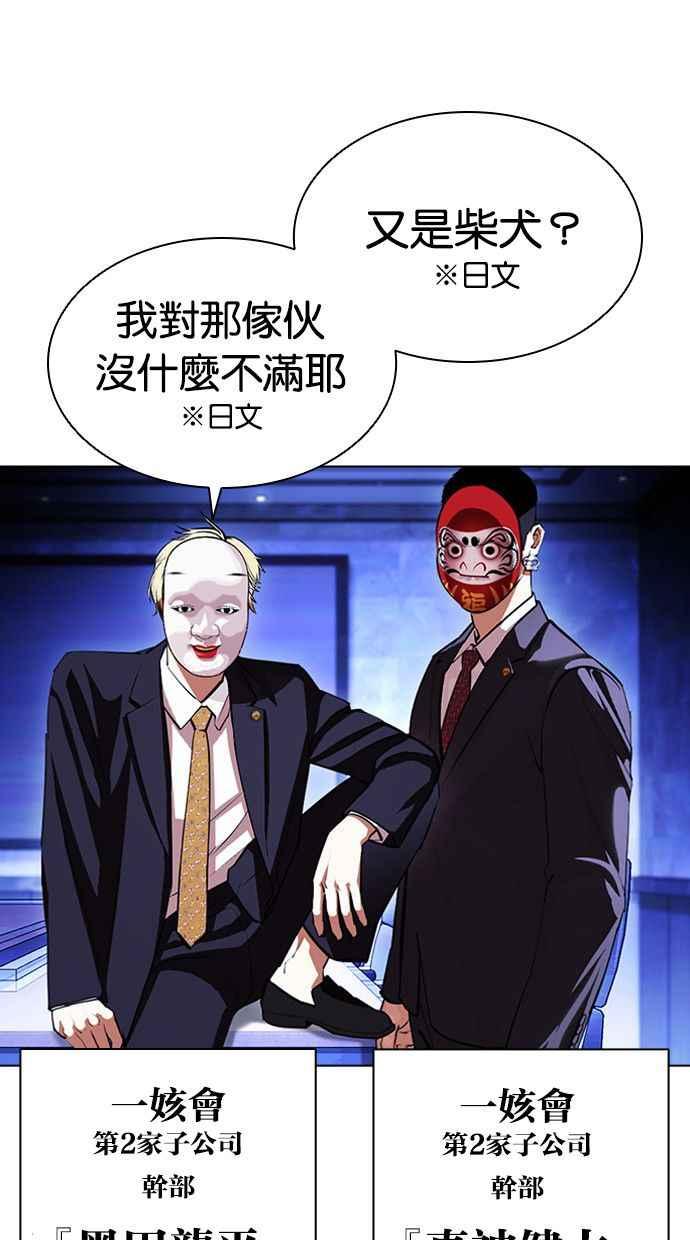 看脸时代 [第404话] 1代的王 [01] 第3页