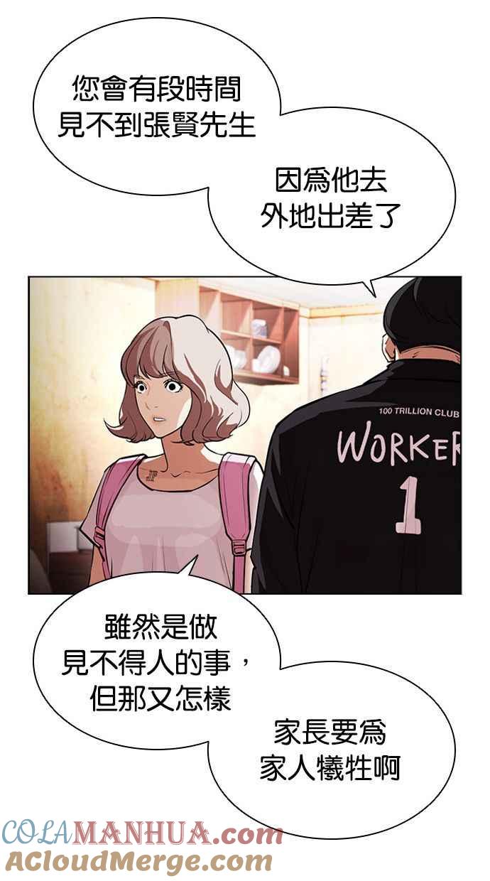 看脸时代 [第404话] 1代的王 [01] 第101页