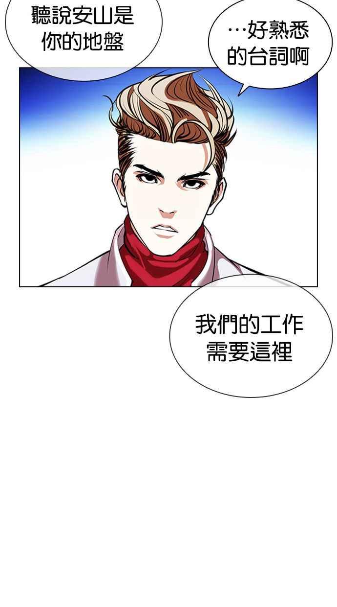 看脸时代 [第404话] 1代的王 [01] 第150页