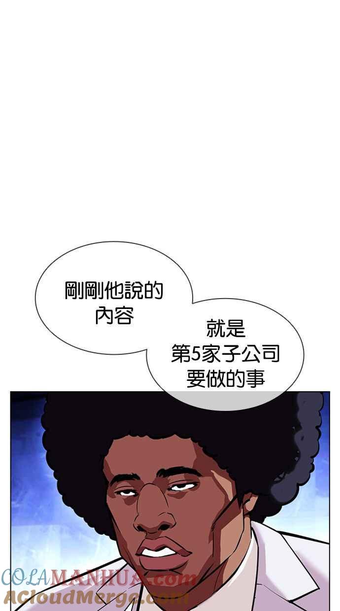 看脸时代 [第404话] 1代的王 [01] 第45页