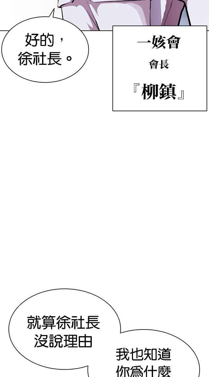 看脸时代 [第404话] 1代的王 [01] 第26页