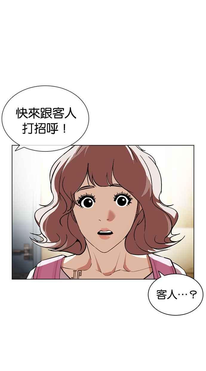看脸时代 [第404话] 1代的王 [01] 第87页