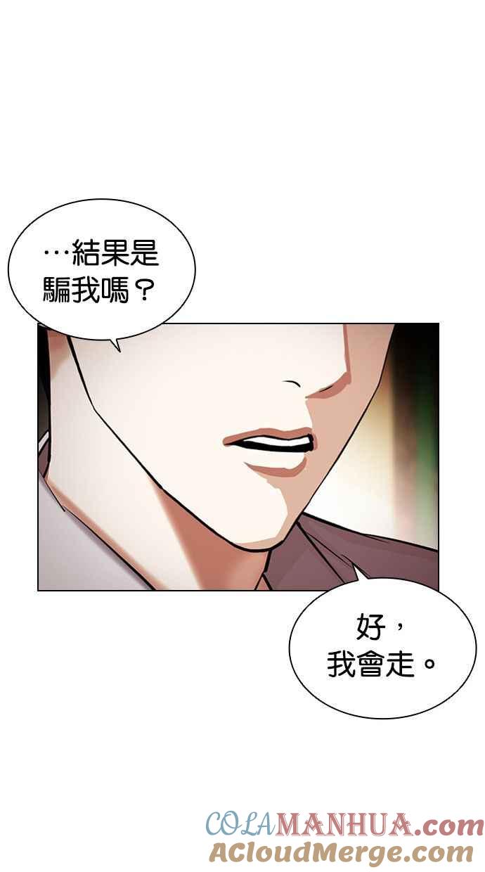 看脸时代 [第404话] 1代的王 [01] 第69页