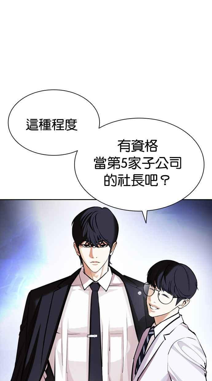 看脸时代 [第404话] 1代的王 [01] 第47页