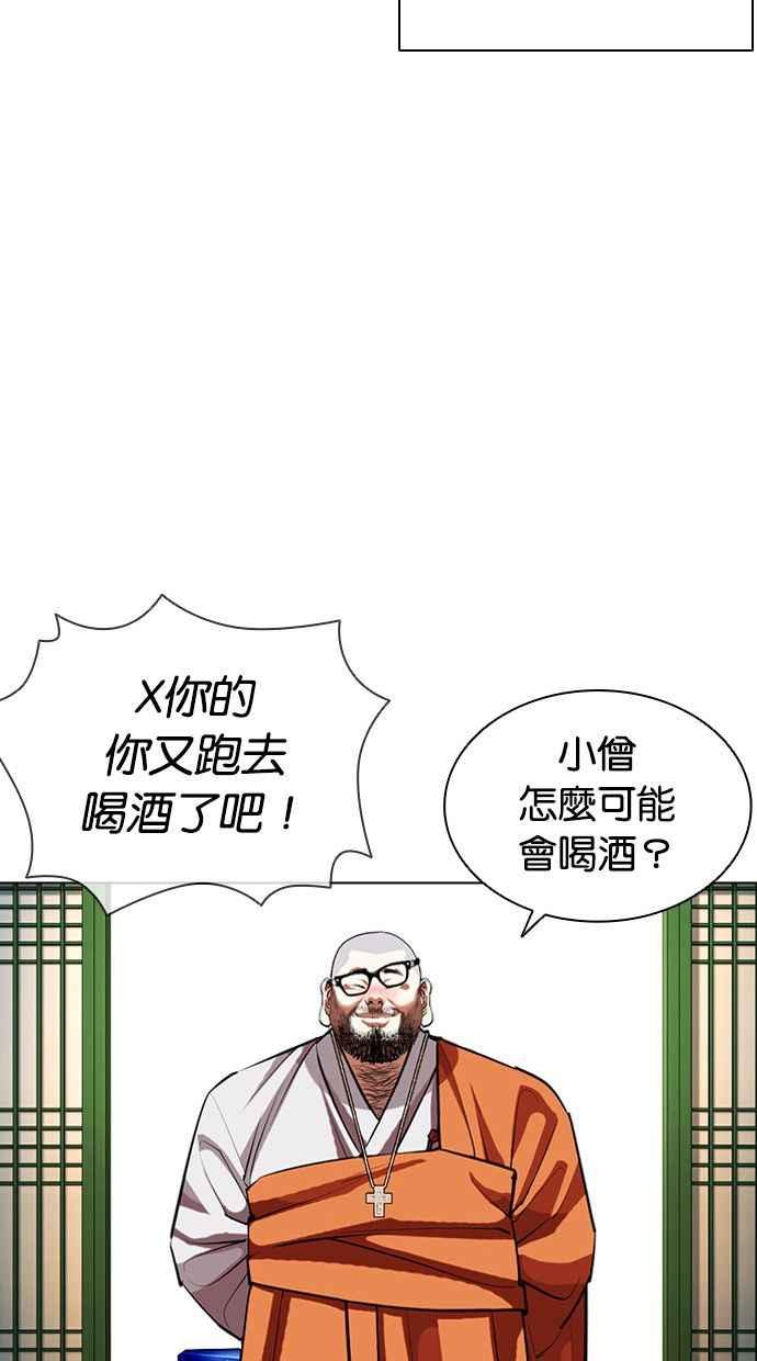 看脸时代 [第404话] 1代的王 [01] 第59页