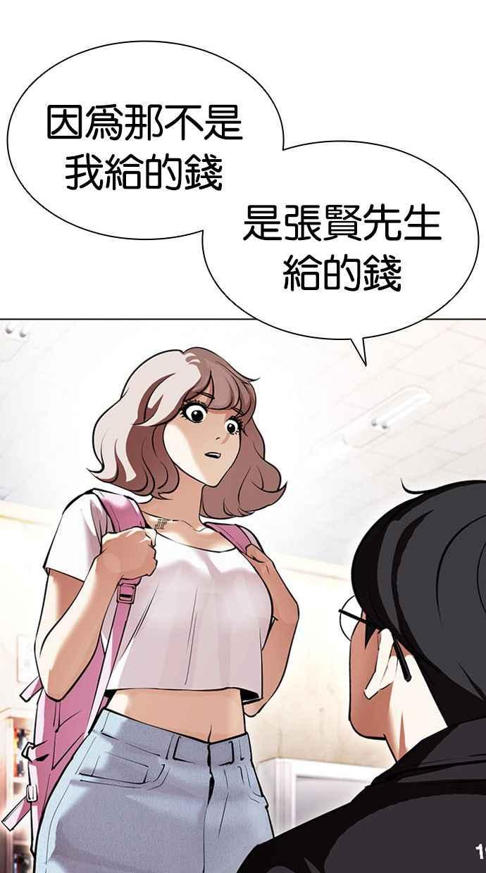 看脸时代 [第404话] 1代的王 [01] 第98页