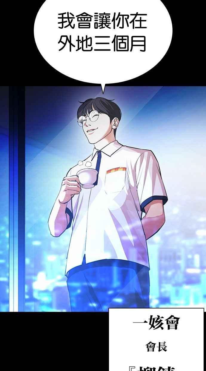 看脸时代 [第405话] 1代的王 [02] 第27页