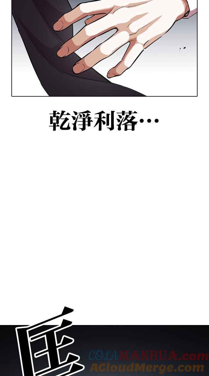看脸时代 [第405话] 1代的王 [02] 第89页