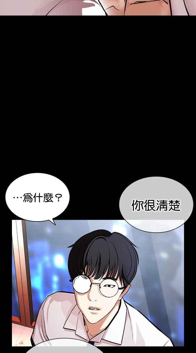 看脸时代 [第405话] 1代的王 [02] 第36页