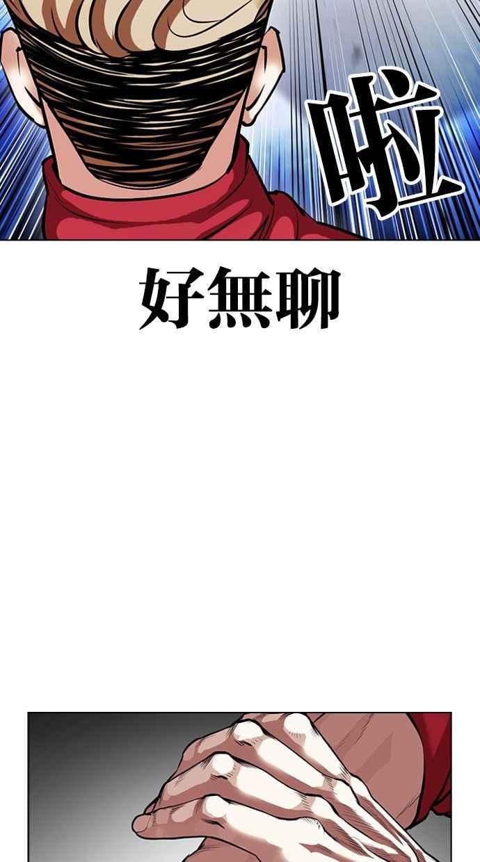 看脸时代 [第405话] 1代的王 [02] 第52页