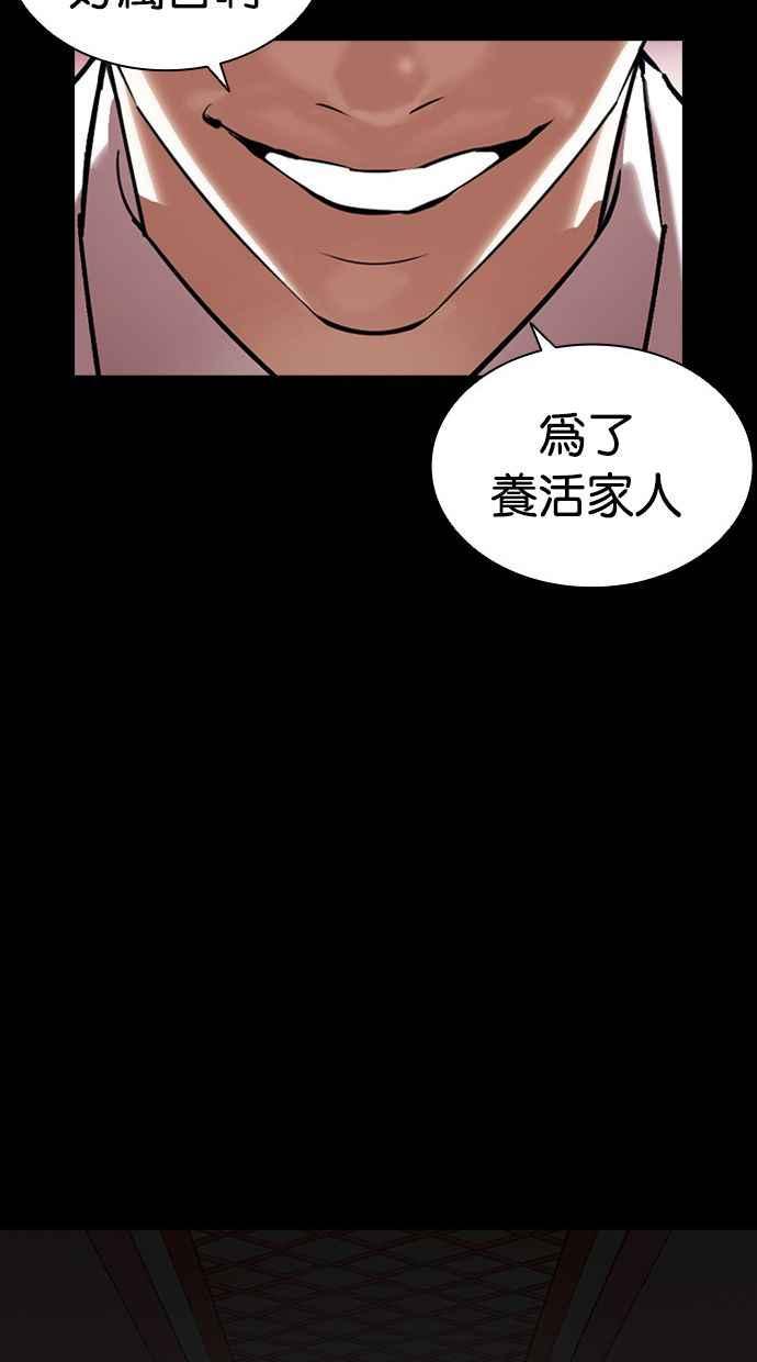 看脸时代 [第405话] 1代的王 [02] 第139页
