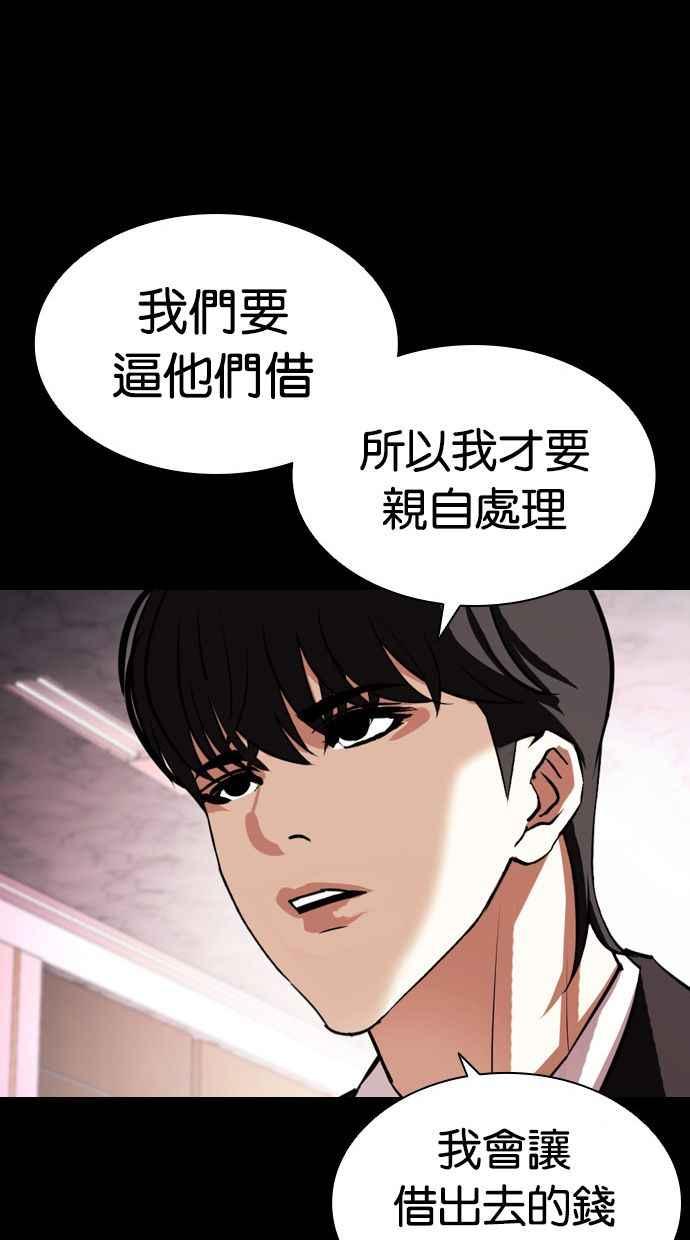 看脸时代 [第405话] 1代的王 [02] 第132页