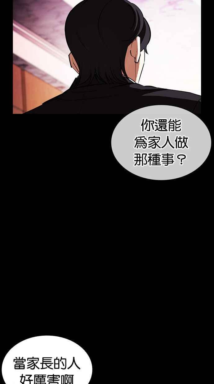 看脸时代 [第405话] 1代的王 [02] 第138页