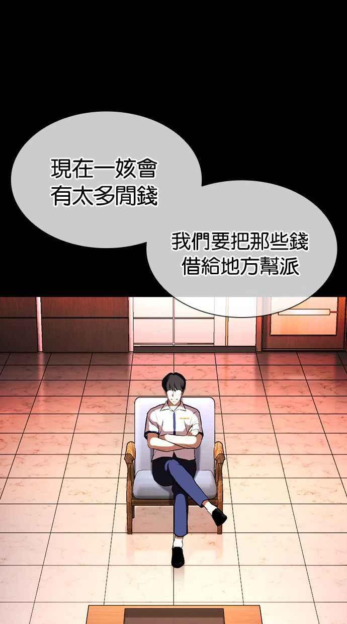 看脸时代 [第405话] 1代的王 [02] 第130页