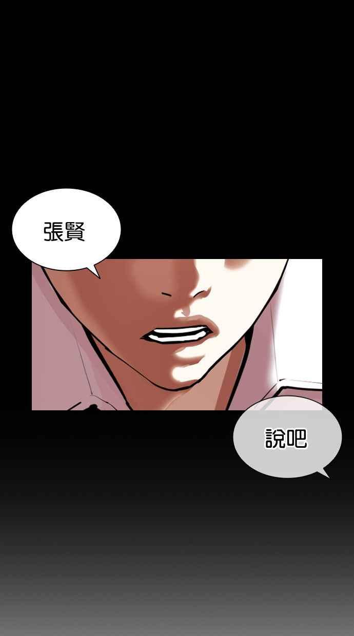 看脸时代 [第405话] 1代的王 [02] 第40页