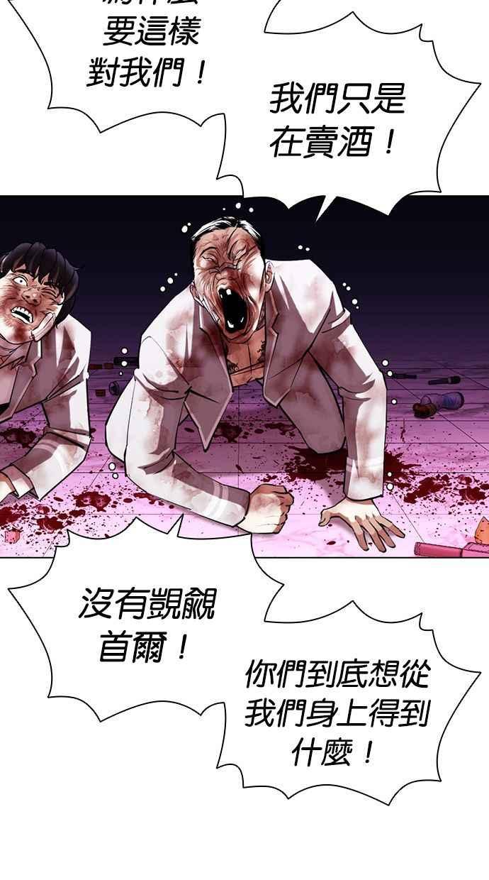看脸时代 [第405话] 1代的王 [02] 第111页
