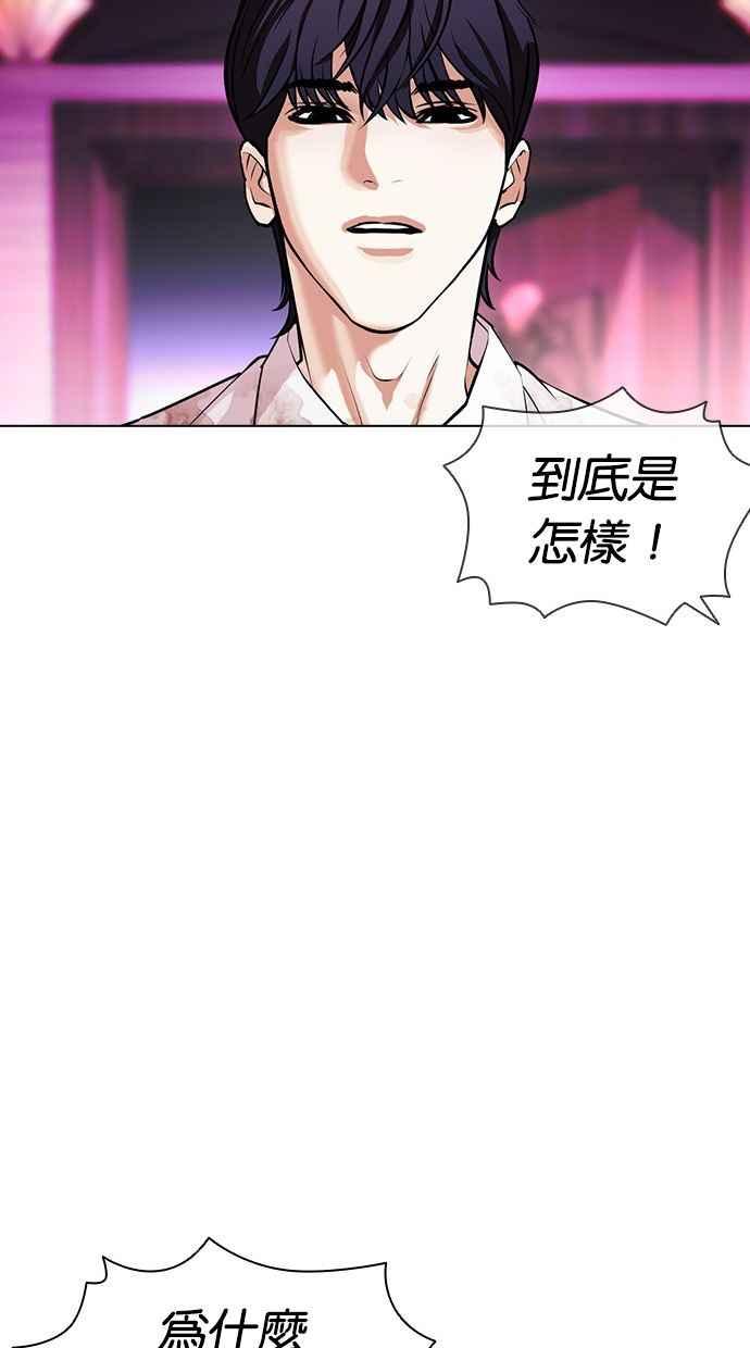 看脸时代 [第405话] 1代的王 [02] 第110页