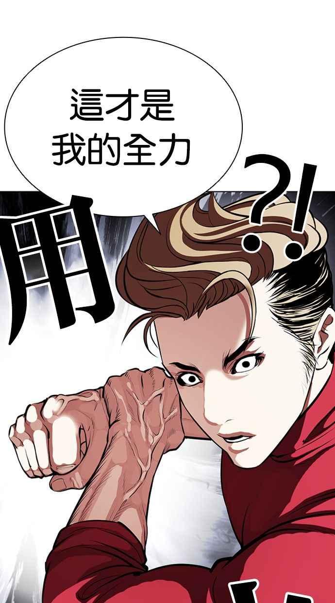 看脸时代 [第405话] 1代的王 [02] 第55页