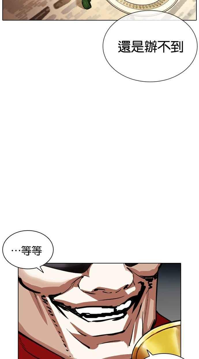 看脸时代 [第405话] 1代的王 [02] 第71页