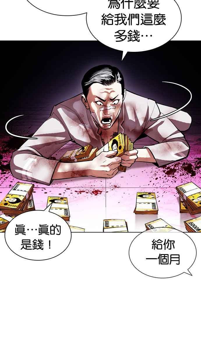 看脸时代 [第405话] 1代的王 [02] 第115页