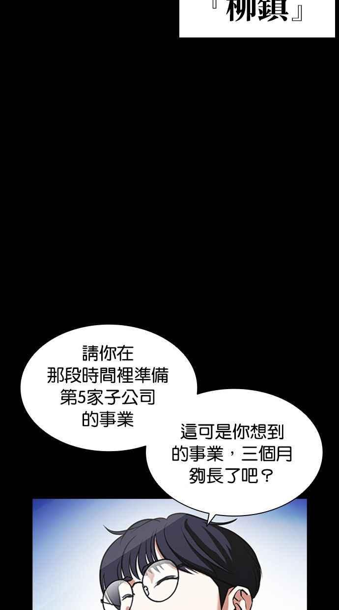 看脸时代 [第405话] 1代的王 [02] 第28页