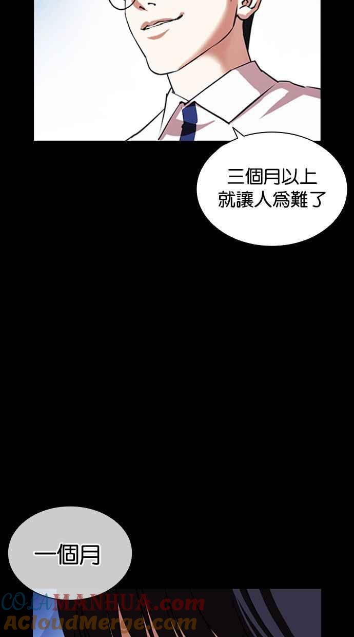 看脸时代 [第405话] 1代的王 [02] 第29页