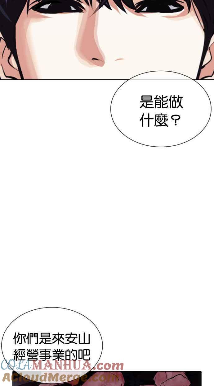 看脸时代 [第405话] 1代的王 [02] 第5页