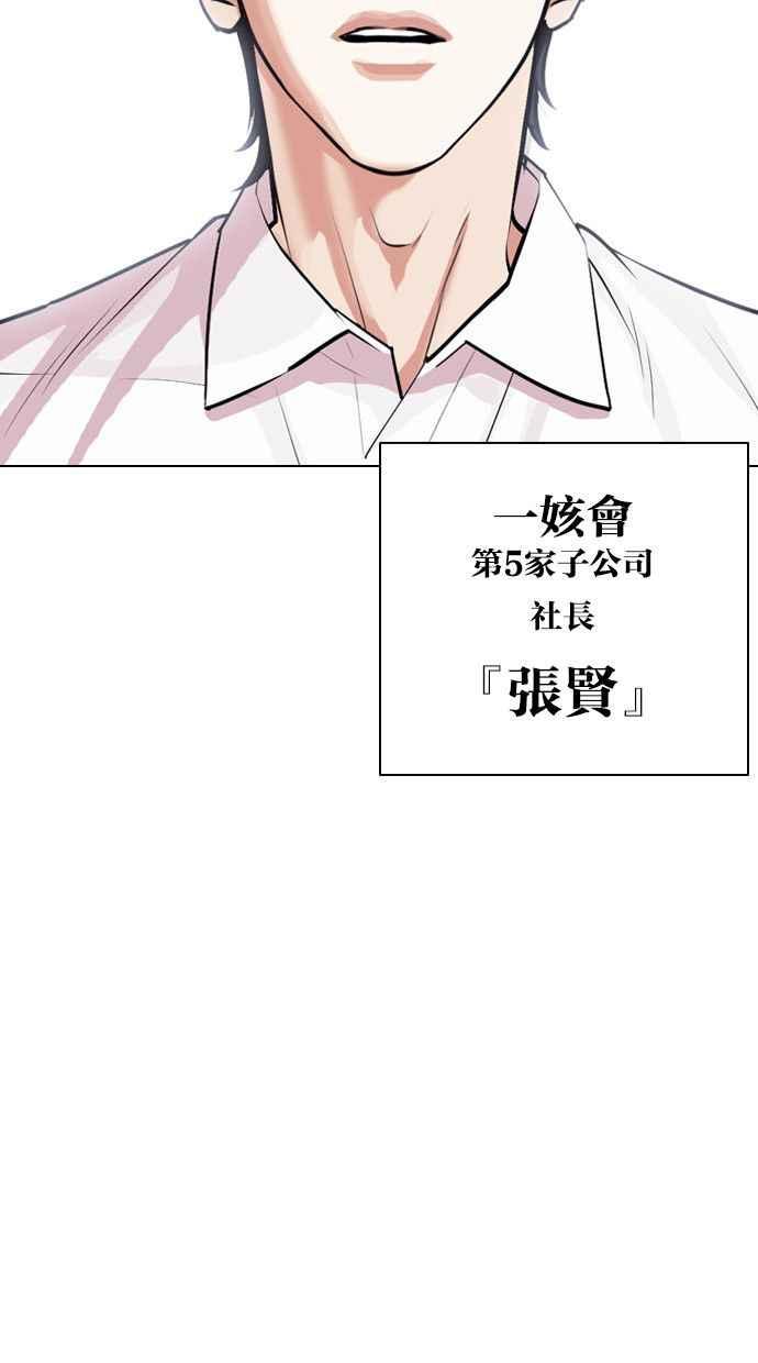 看脸时代 [第405话] 1代的王 [02] 第2页
