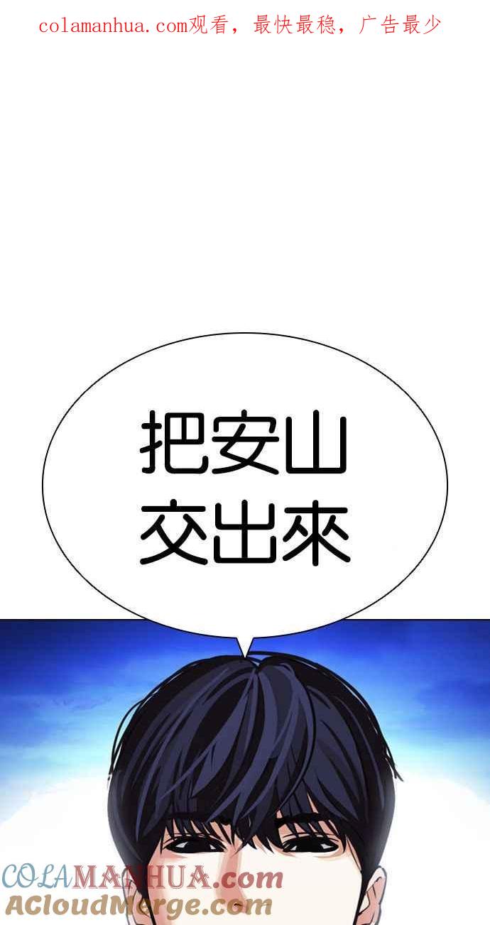 看脸时代 [第405话] 1代的王 [02] 第1页