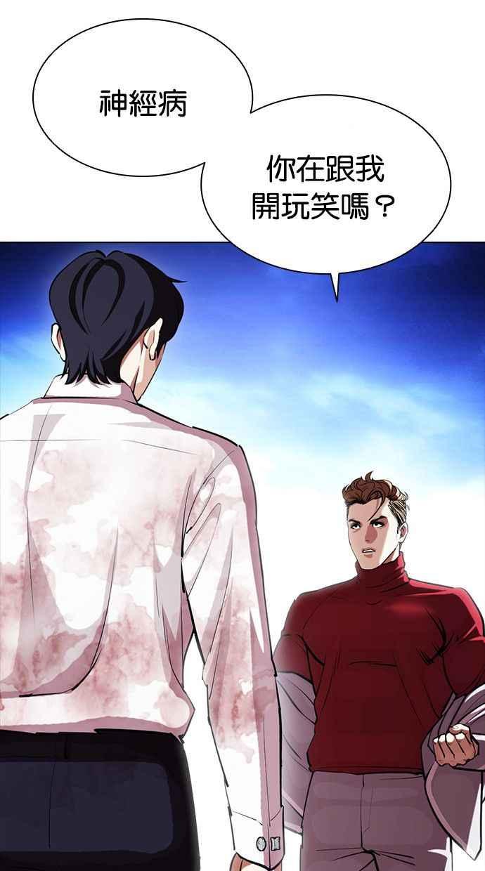 看脸时代 [第405话] 1代的王 [02] 第3页