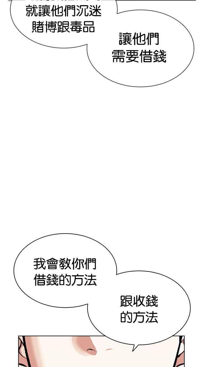 看脸时代 [第405话] 1代的王 [02] 第120页