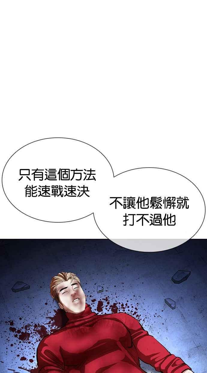 看脸时代 [第405话] 1代的王 [02] 第98页