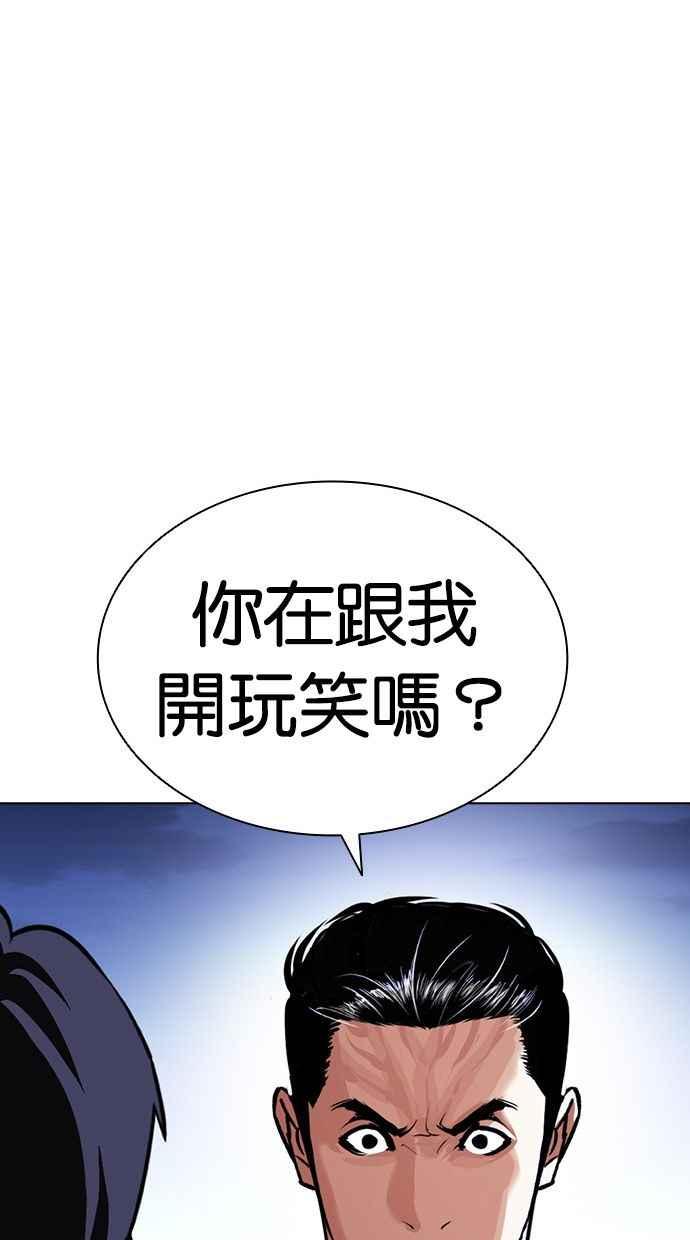 看脸时代 [第405话] 1代的王 [02] 第94页