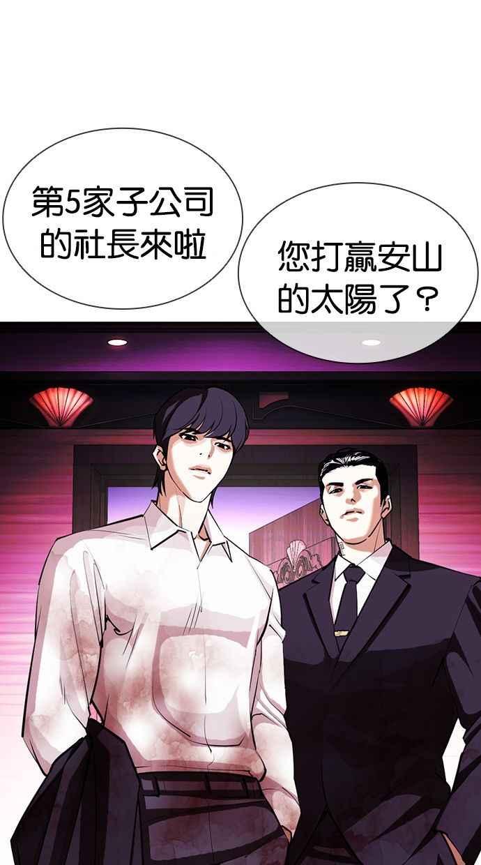 看脸时代 [第405话] 1代的王 [02] 第108页