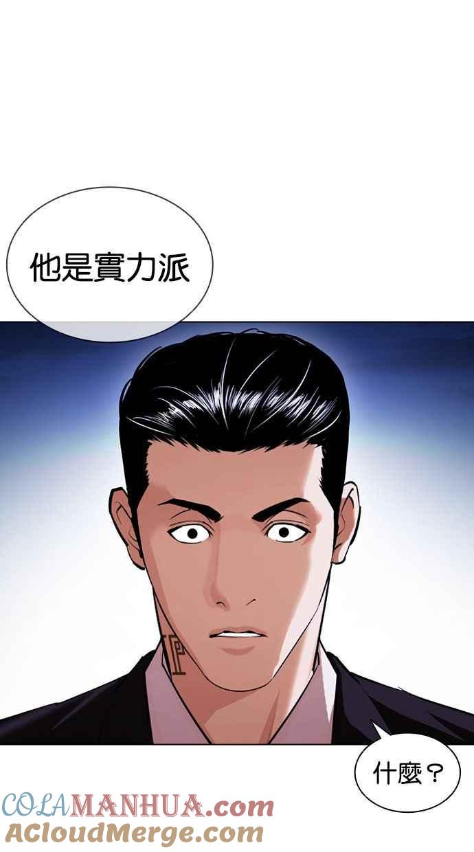 看脸时代 [第405话] 1代的王 [02] 第97页