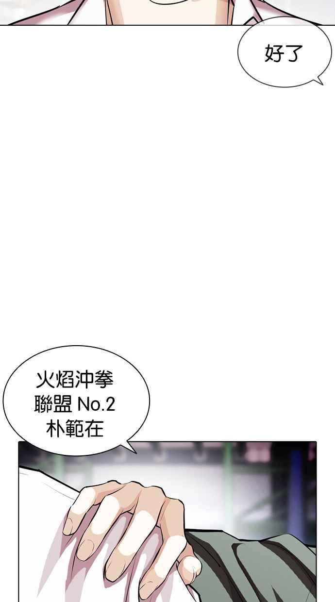 看脸时代 [第405话] 1代的王 [02] 第154页