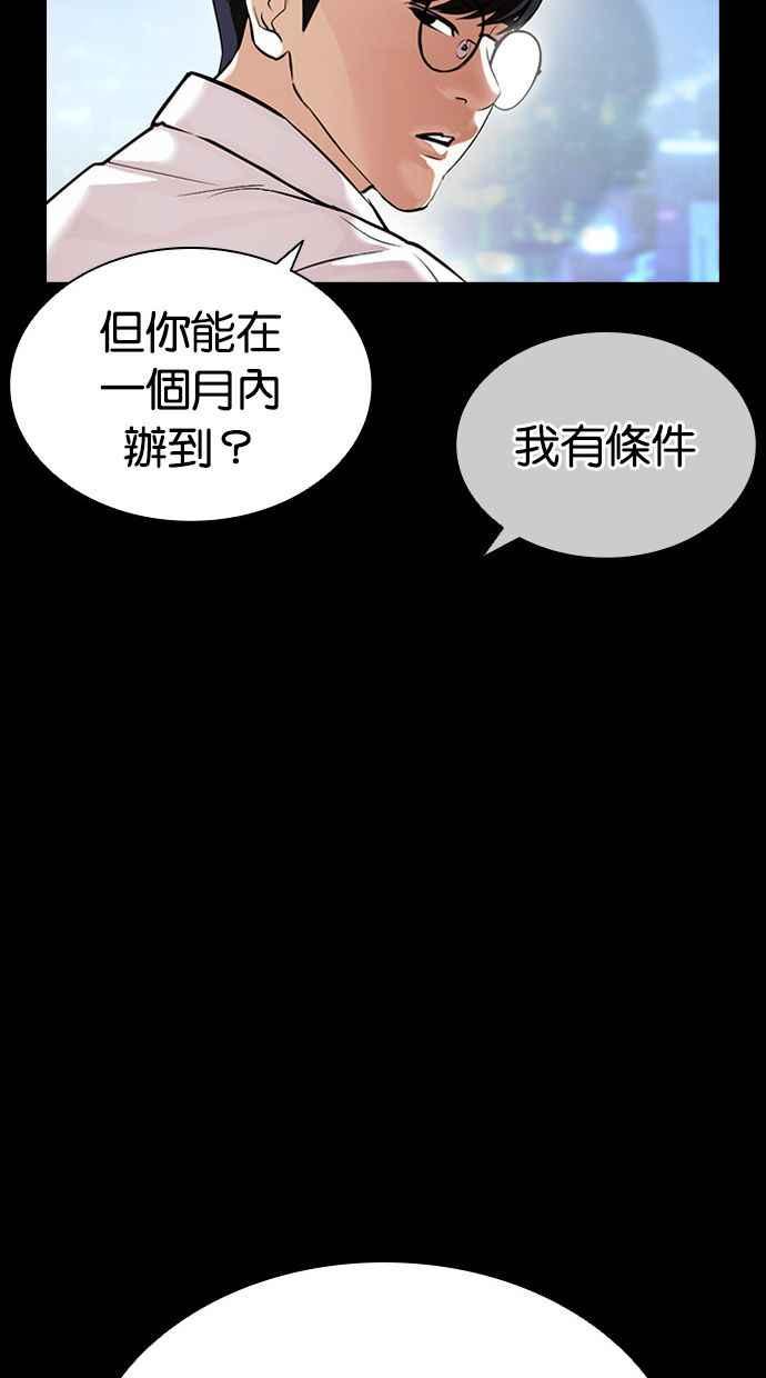 看脸时代 [第405话] 1代的王 [02] 第34页