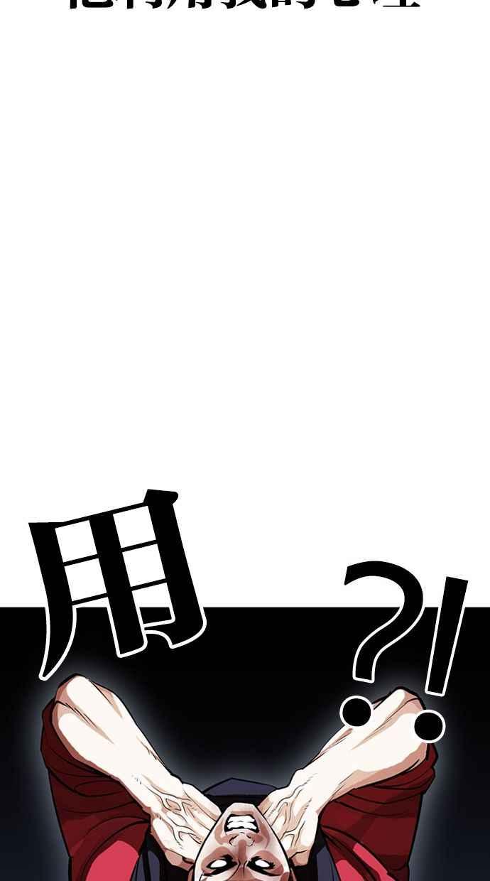 看脸时代 [第405话] 1代的王 [02] 第84页