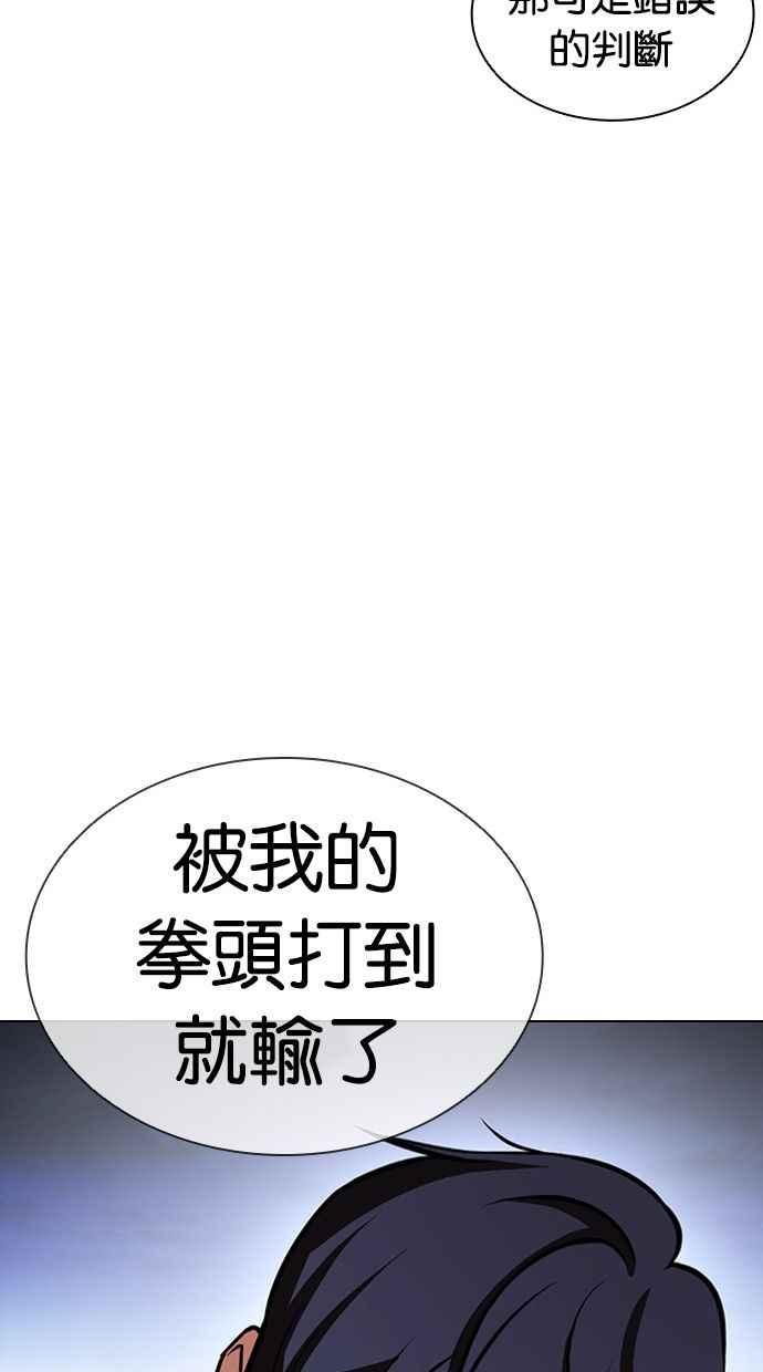 看脸时代 [第405话] 1代的王 [02] 第20页