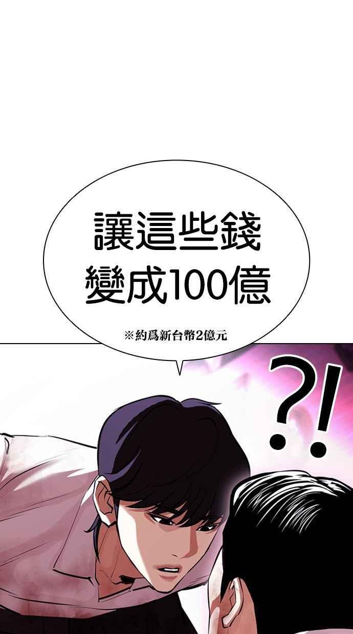 看脸时代 [第405话] 1代的王 [02] 第116页